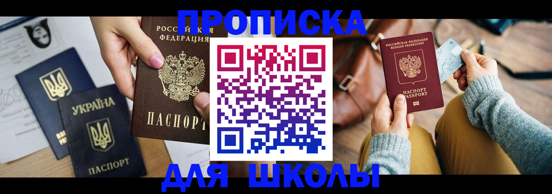 временная регистрация для школы в Соликамске